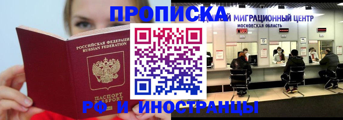 прописка иностранных граждан в Смоленской области
