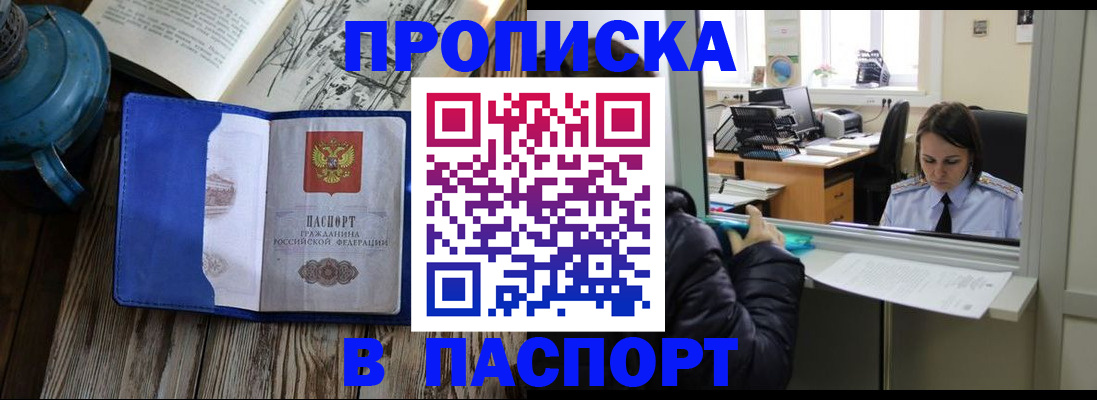 прописка гарантия в Смоленской области